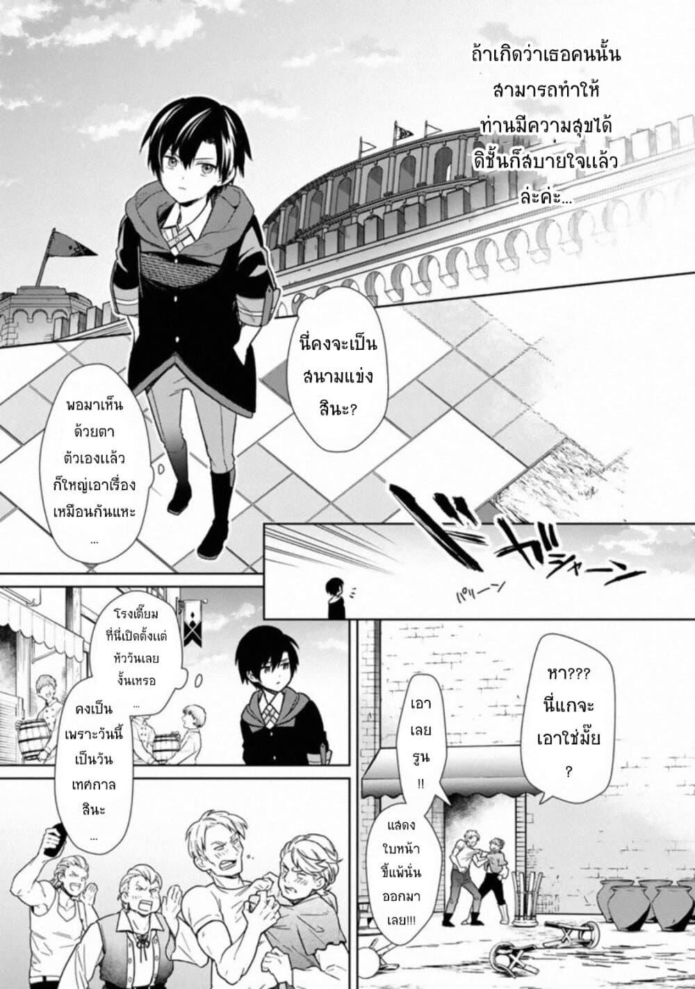 My Death Flags Show No Sign of Ending Chap 26 - Next Chap 27