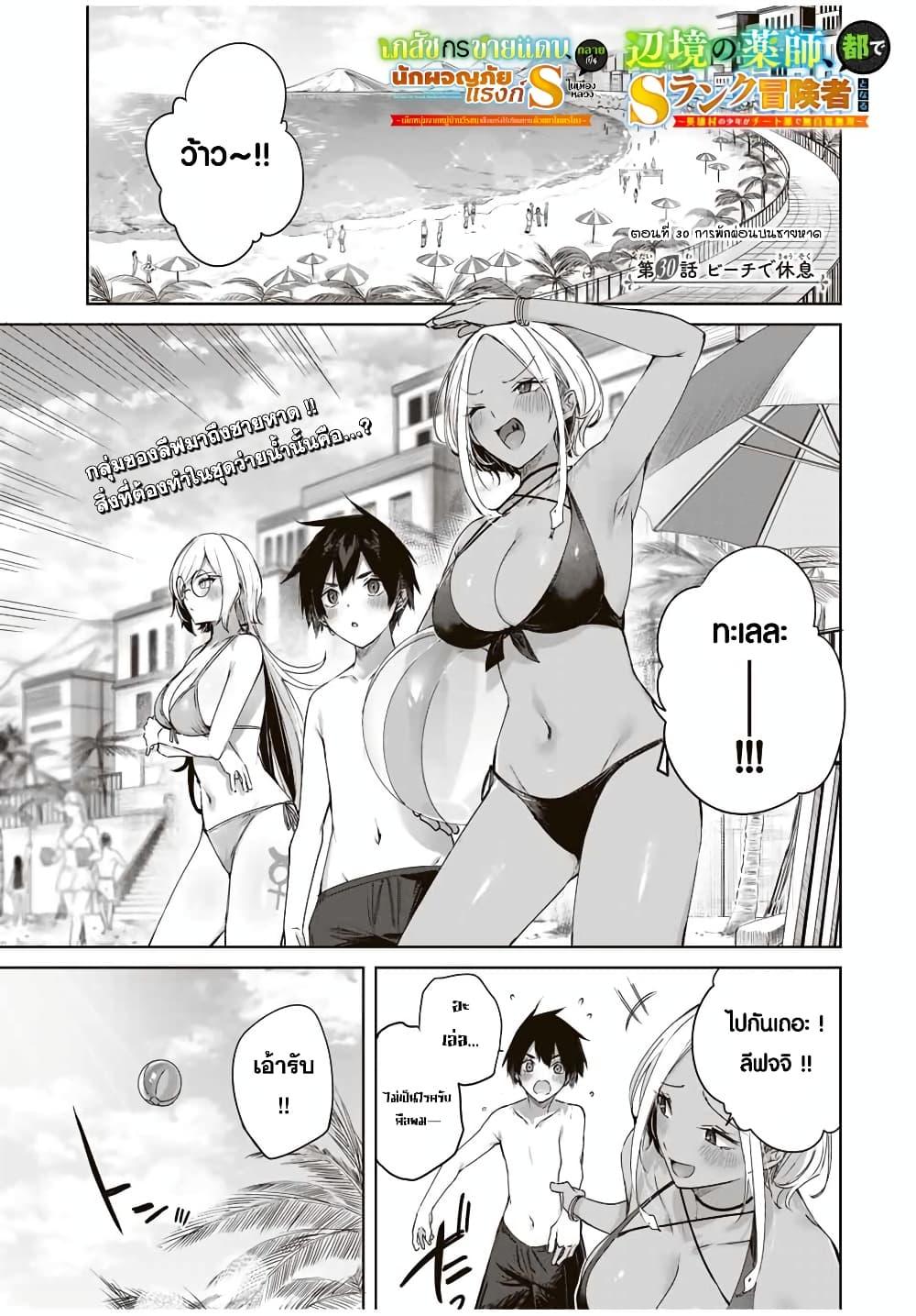 Henkyou no Yakushi, Miyako de S Rank Boukensha to naru Chap 30 - Next Chap 31