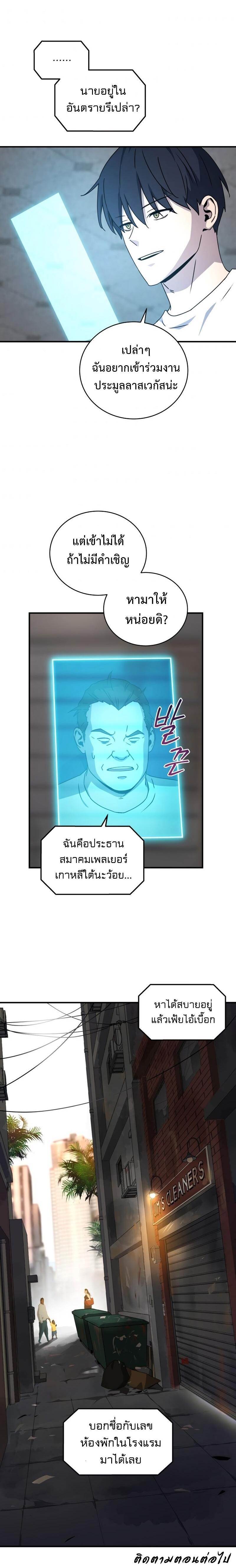Return of the Frozen Player Chap 27 - Next Chap 28