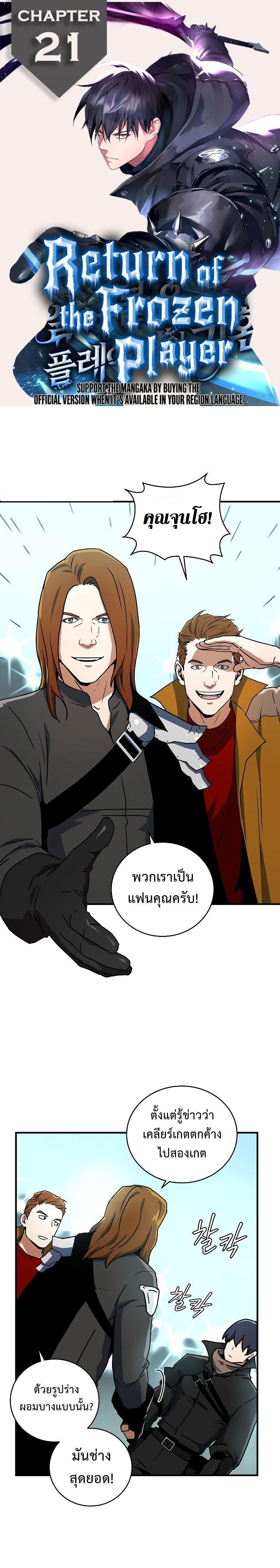 Return of the Frozen Player Chap 21 - Next Chap 22