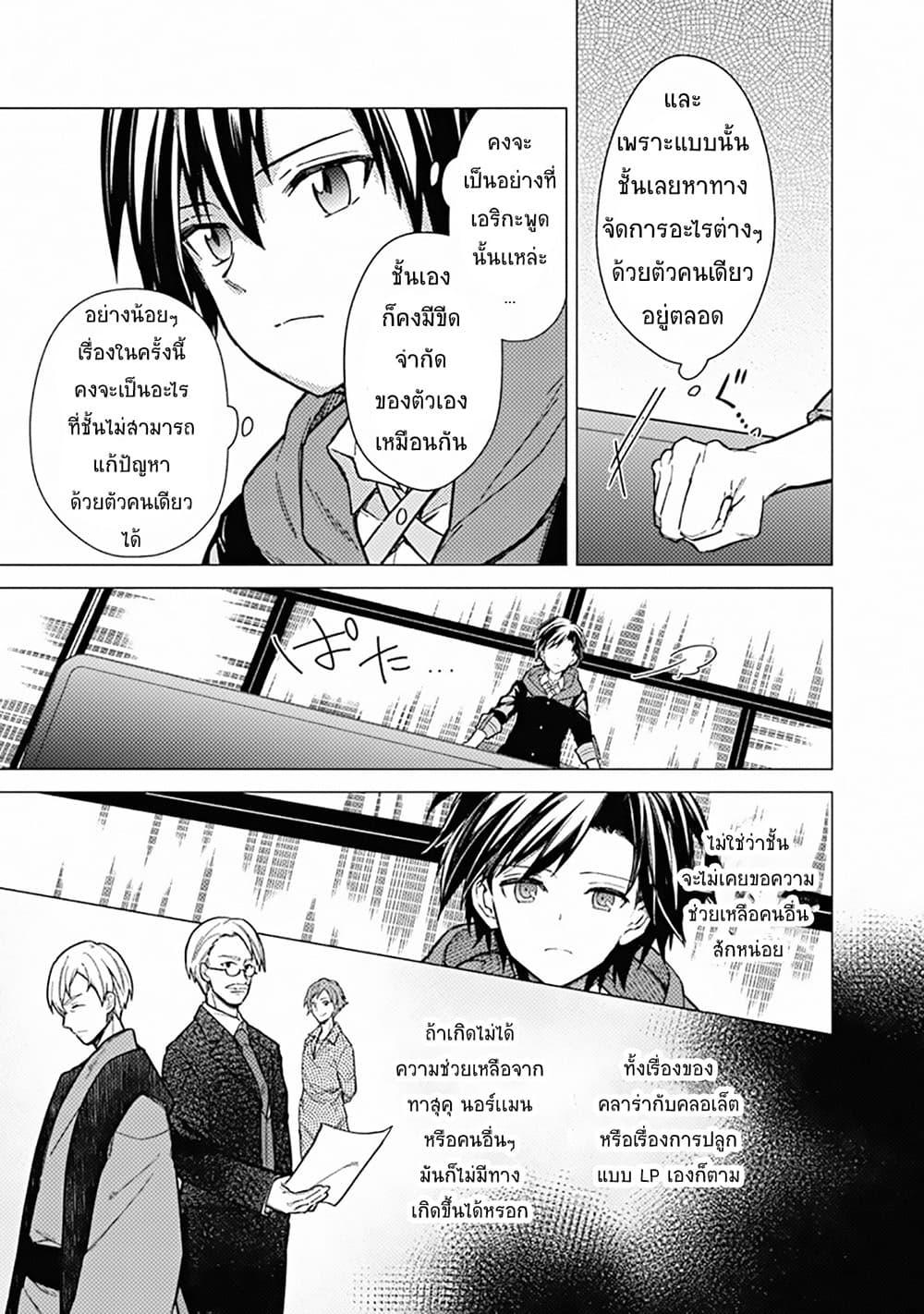 My Death Flags Show No Sign of Ending Chap 42 - Next Chap 43