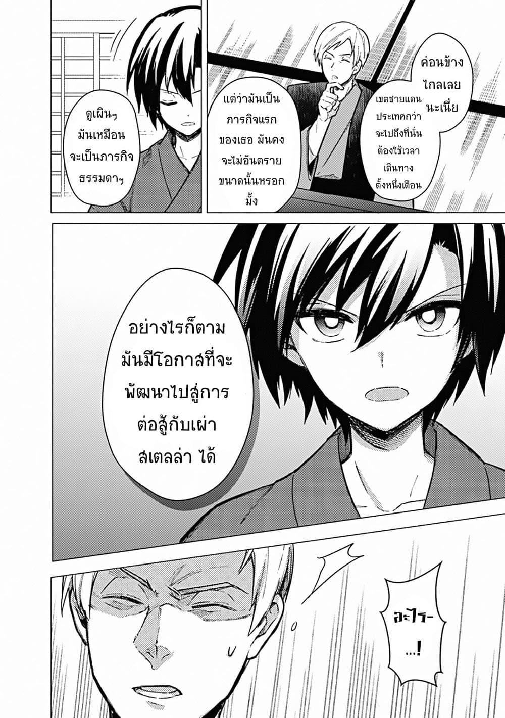 My Death Flags Show No Sign of Ending Chap 42 - Next Chap 43