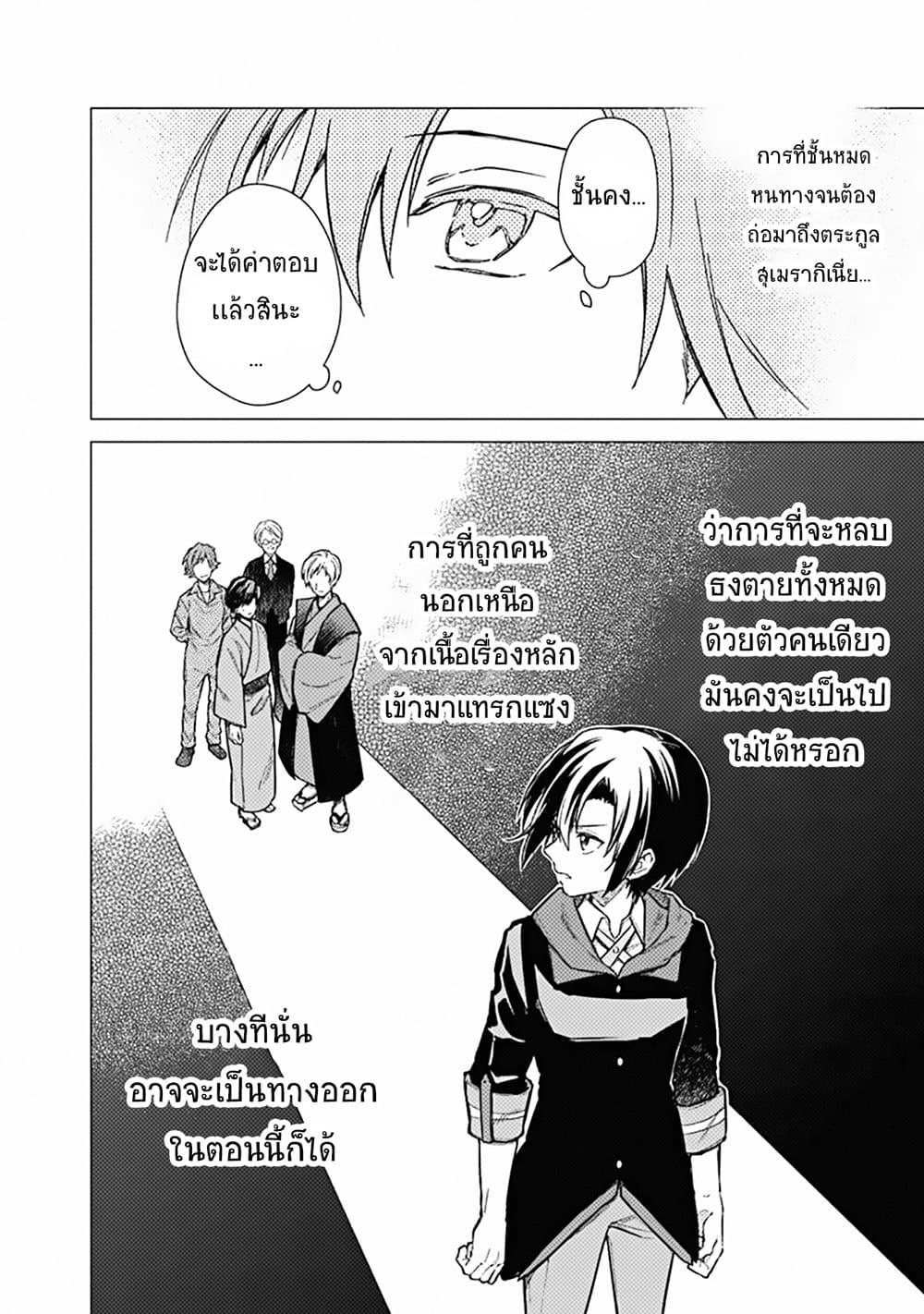 My Death Flags Show No Sign of Ending Chap 42 - Next Chap 43