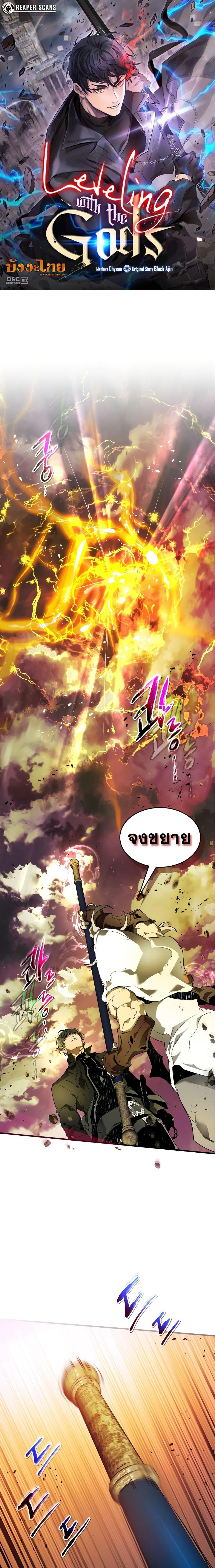 Leveling With the Gods Chap 93 - Next Chap 94