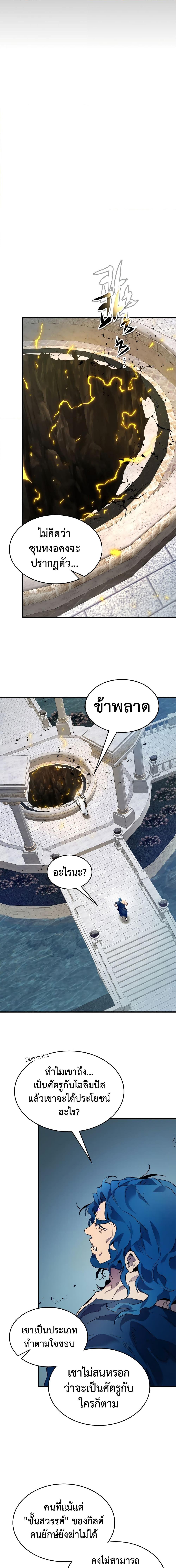 Leveling With the Gods Chap 93 - Next Chap 94