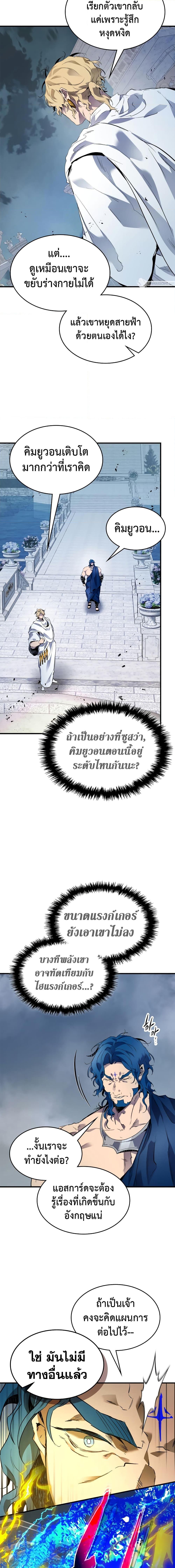 Leveling With the Gods Chap 93 - Next Chap 94
