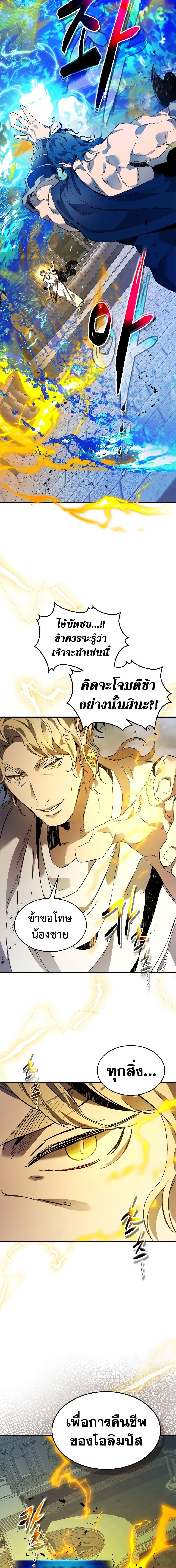 Leveling With the Gods Chap 93 - Next Chap 94