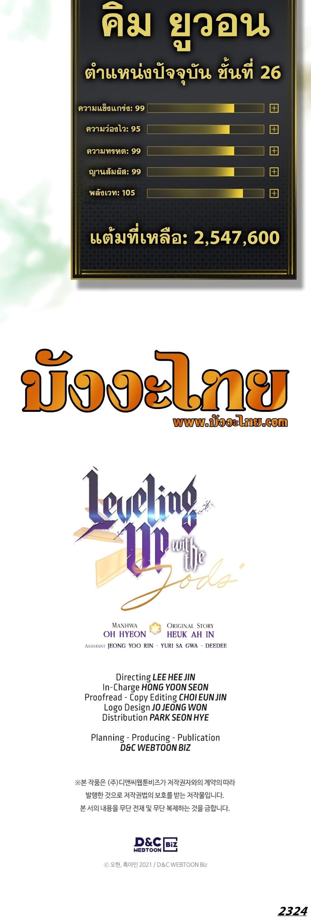 Leveling With the Gods Chap 93 - Next Chap 94