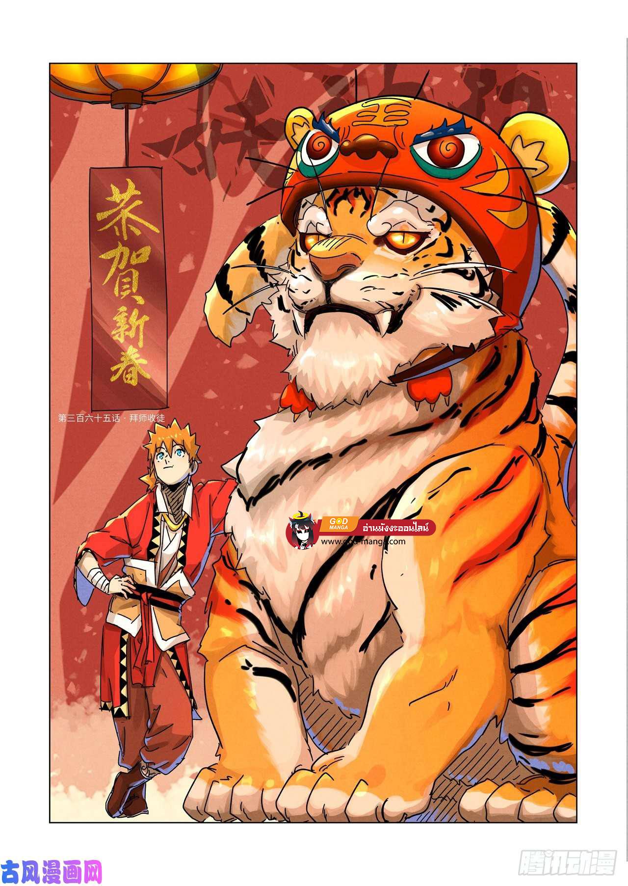 Tales of Demons and Gods Chap 365 - Next Chap 366