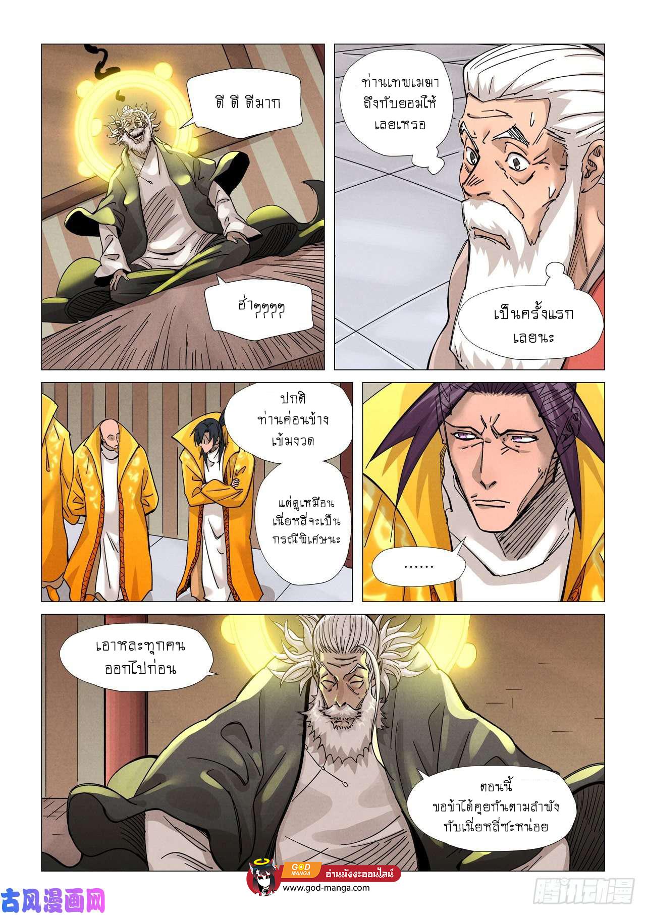 Tales of Demons and Gods Chap 365 - Next Chap 366