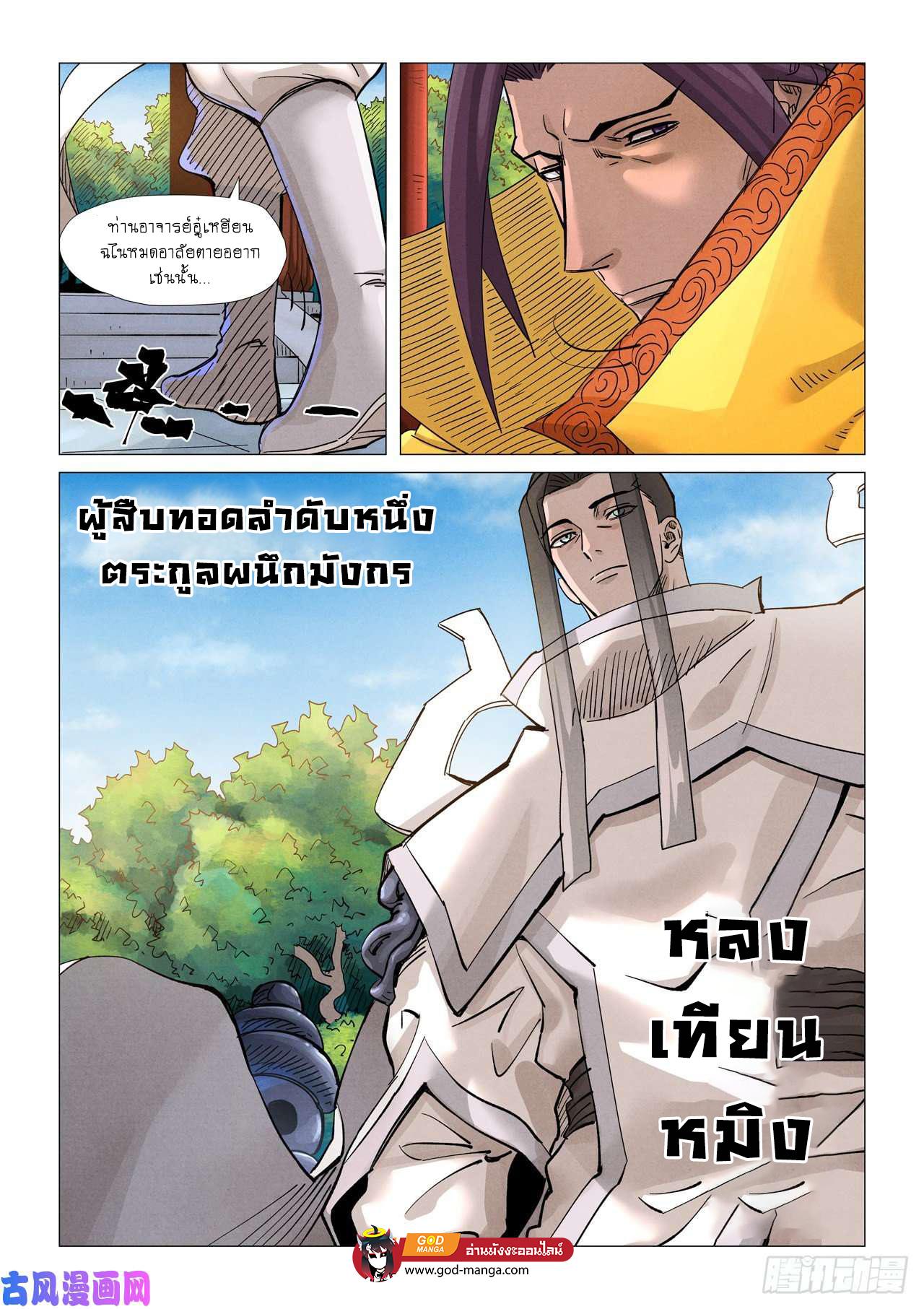 Tales of Demons and Gods Chap 365 - Next Chap 366