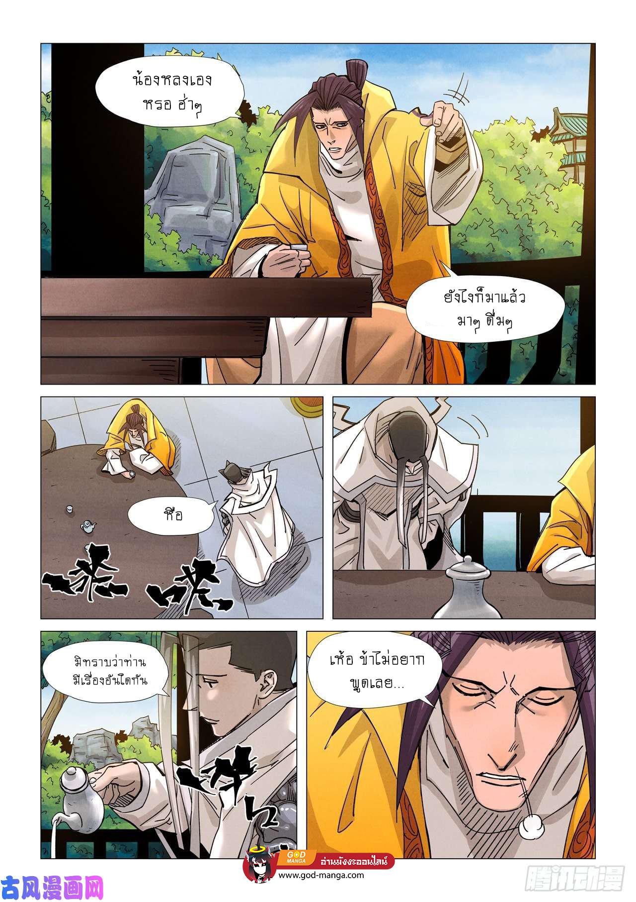 Tales of Demons and Gods Chap 365 - Next Chap 366