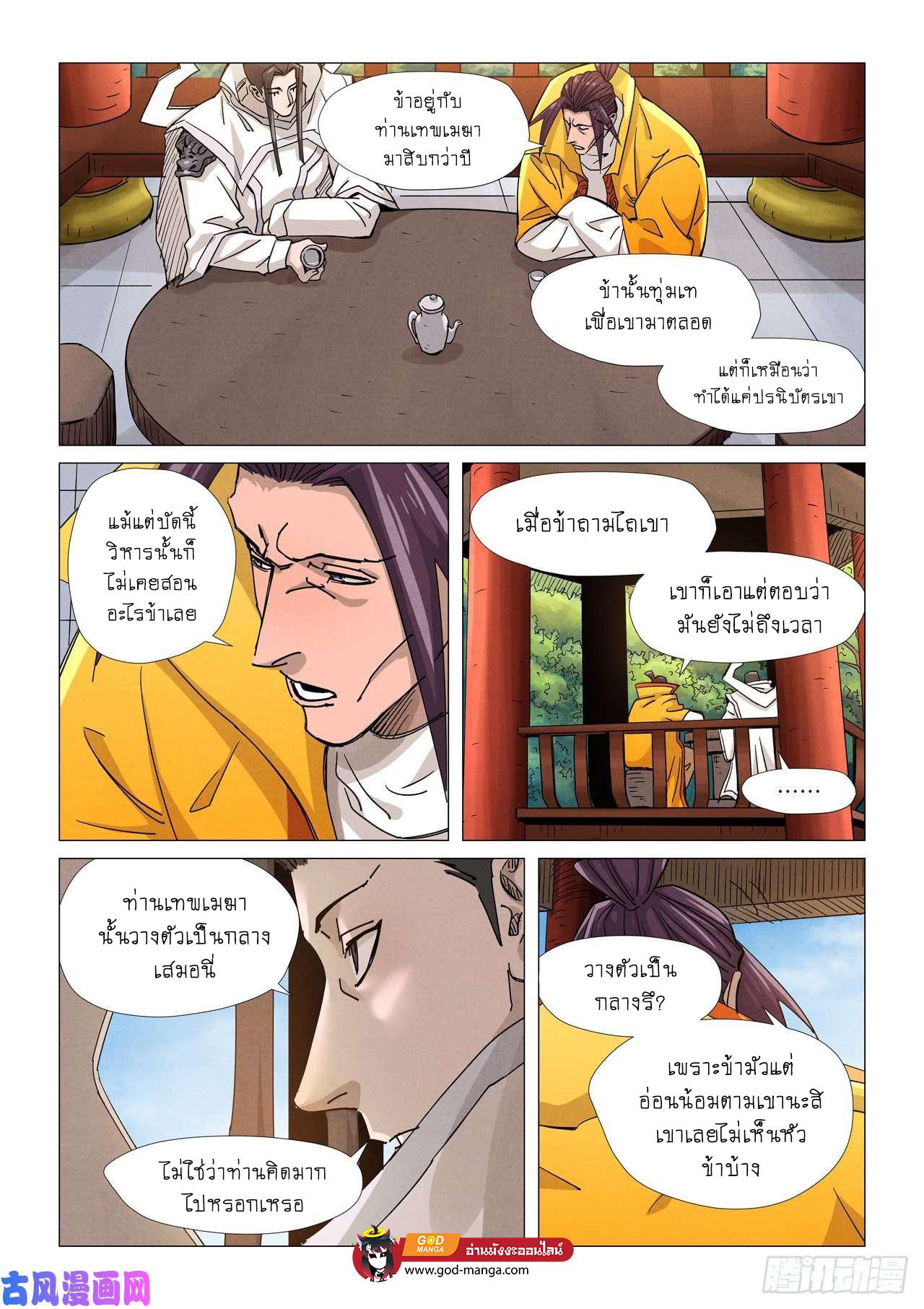 Tales of Demons and Gods Chap 365 - Next Chap 366