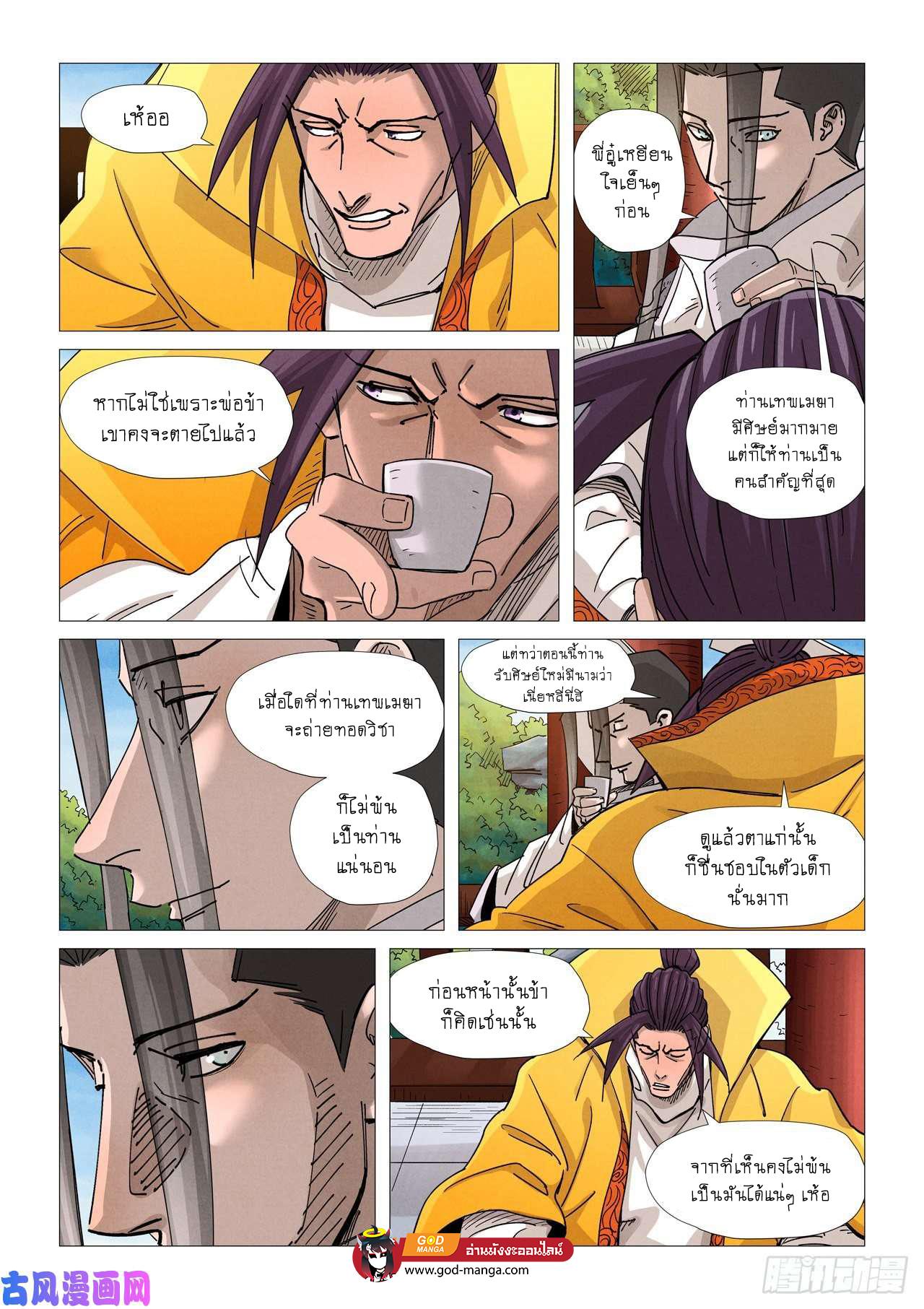 Tales of Demons and Gods Chap 365 - Next Chap 366