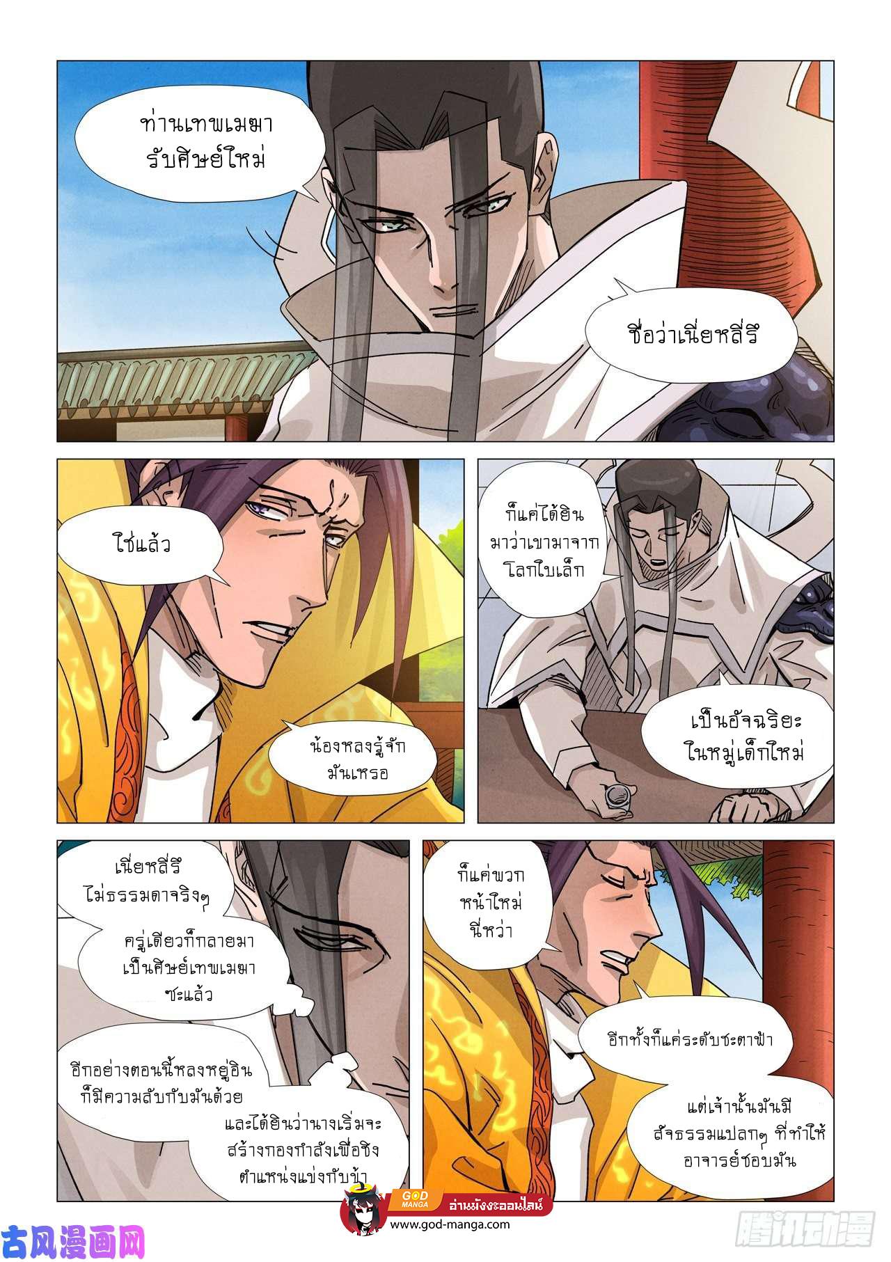 Tales of Demons and Gods Chap 365 - Next Chap 366