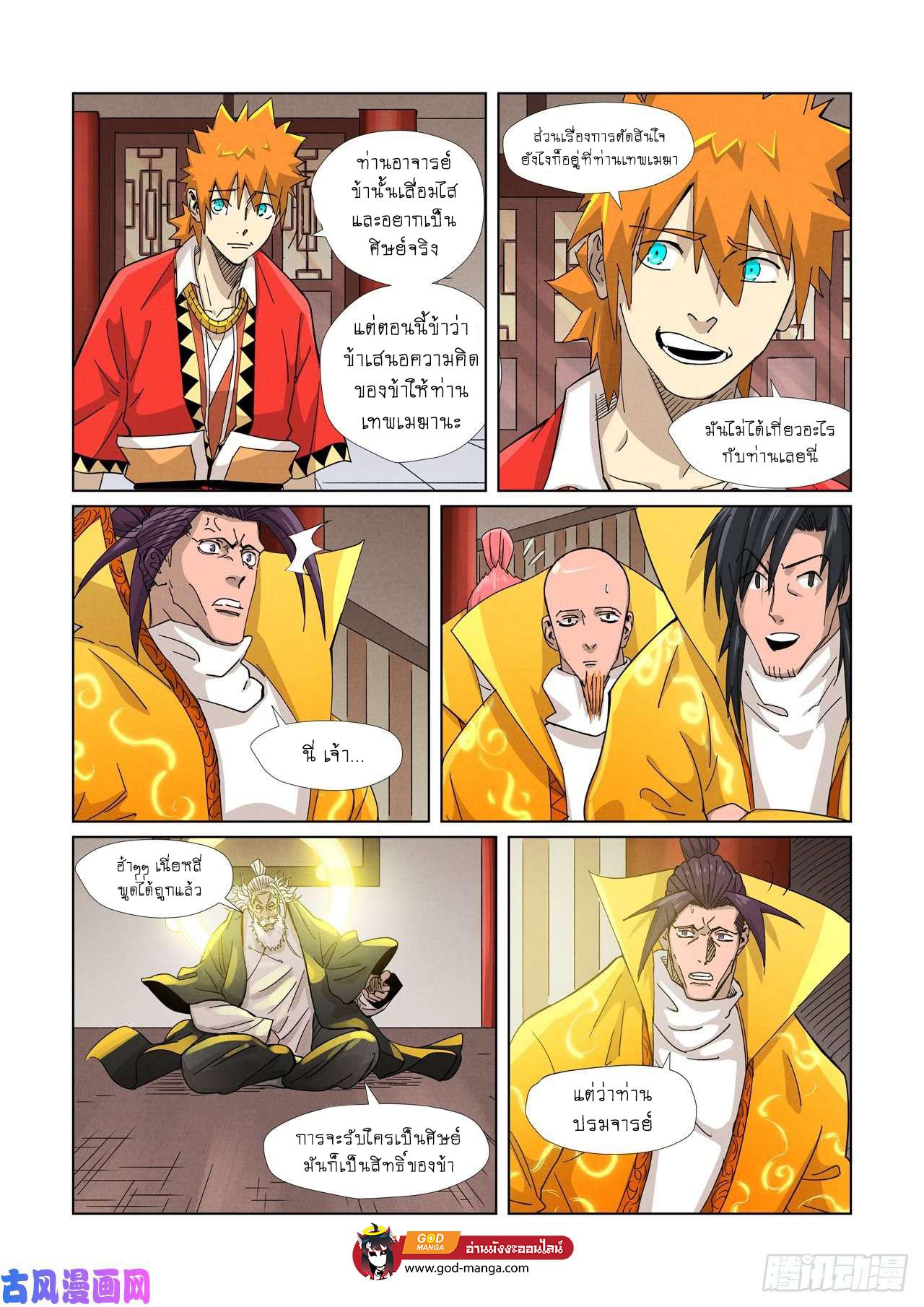 Tales of Demons and Gods Chap 365 - Next Chap 366