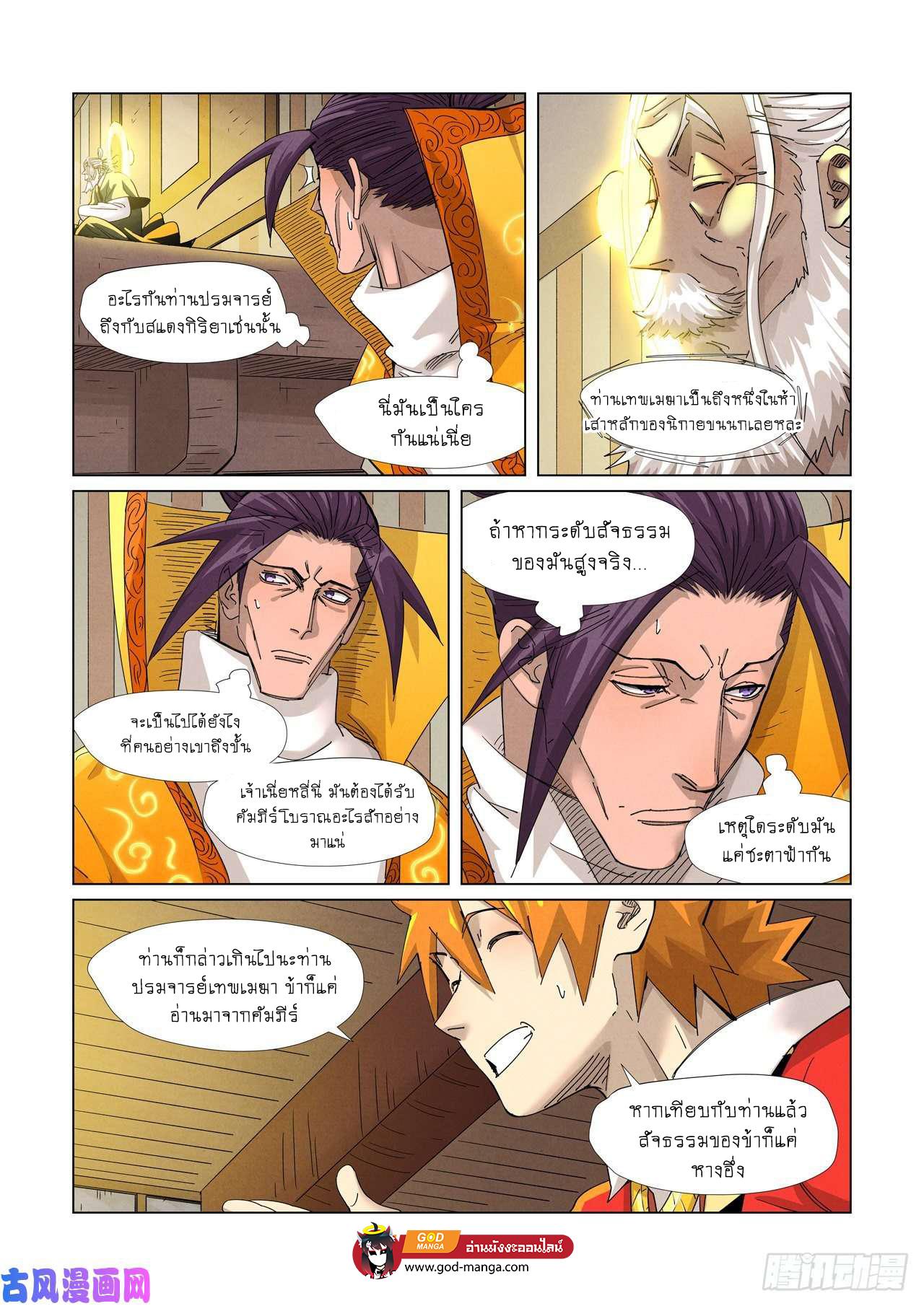 Tales of Demons and Gods Chap 365 - Next Chap 366