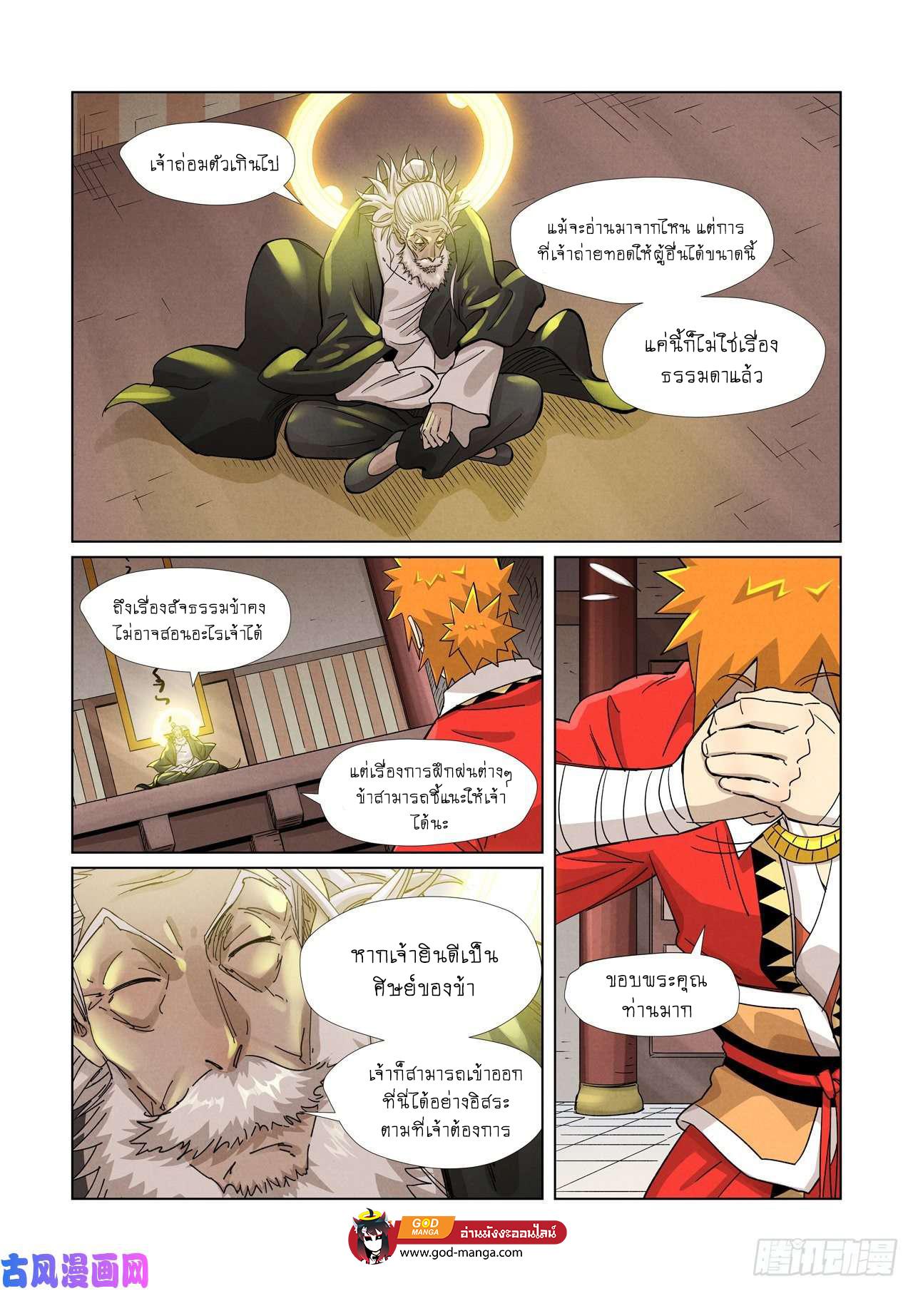 Tales of Demons and Gods Chap 365 - Next Chap 366