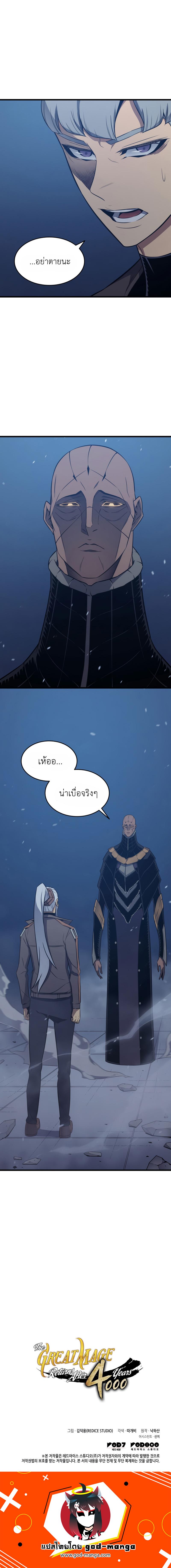 The Great Mage Returns After 4000 Years Chap 119 - Next Chap 120