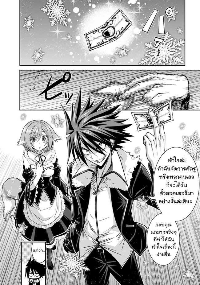 Kujibiki Tokushou: Musou Harem-ken Chap 3.2 - Next Chap 4.2