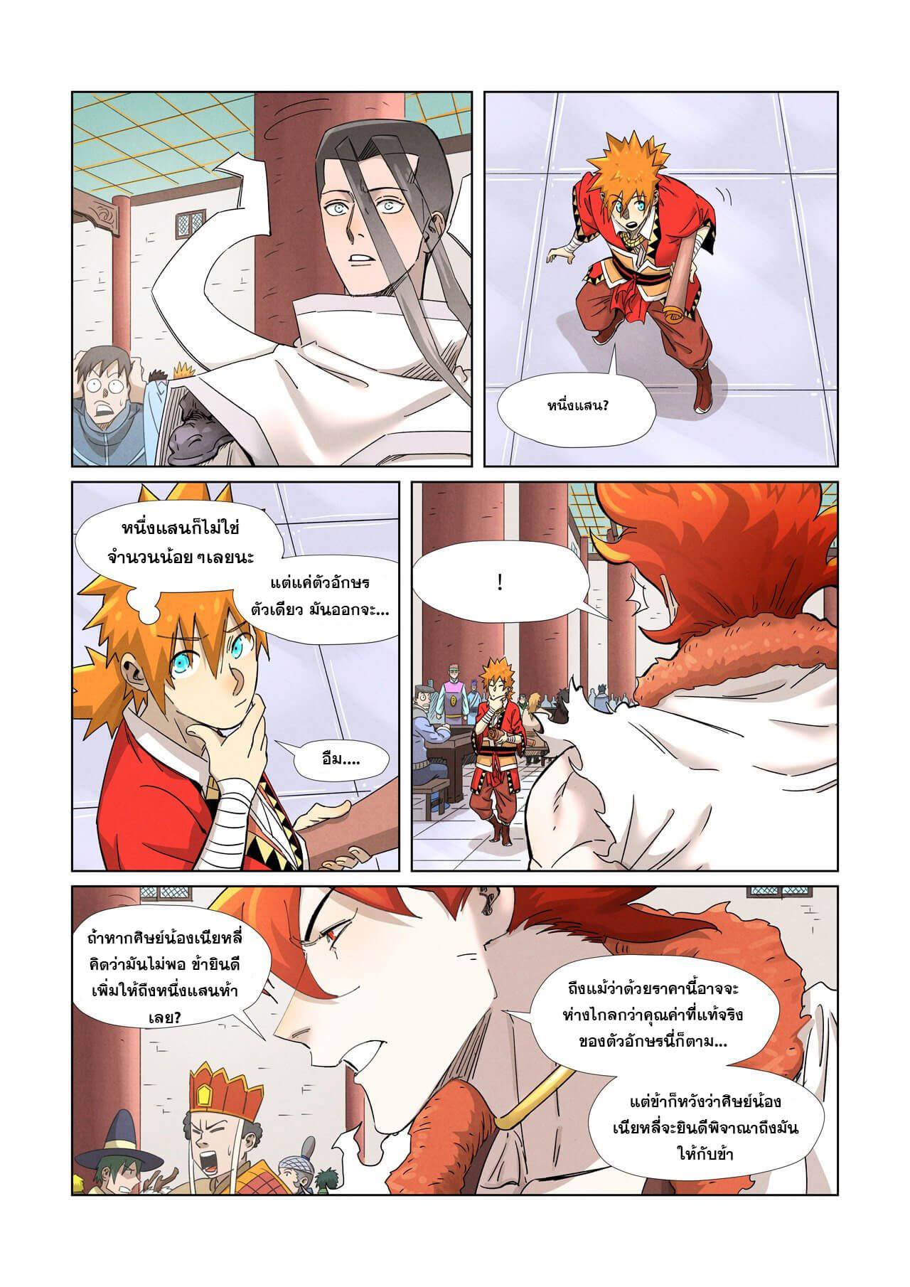 Tales of Demons and Gods Chap 342 - Next Chap 343