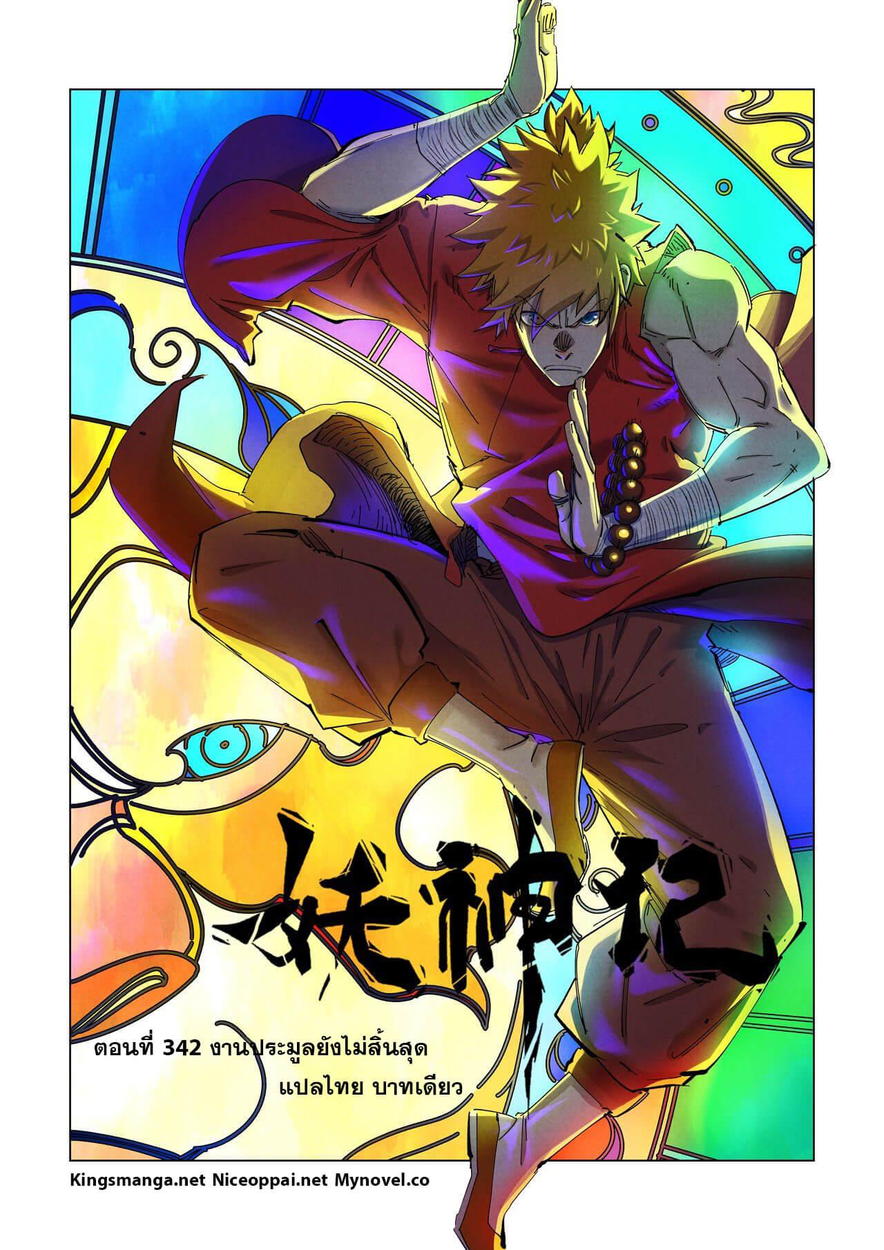 Tales of Demons and Gods Chap 342 - Next Chap 343