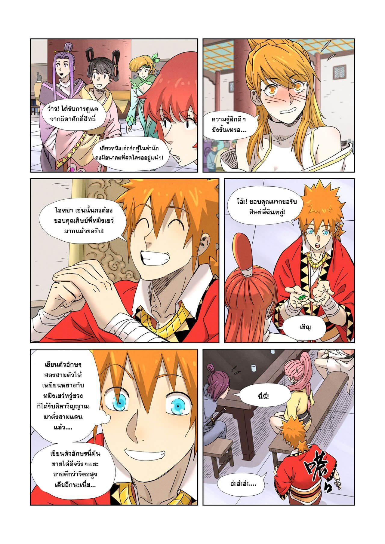 Tales of Demons and Gods Chap 342 - Next Chap 343