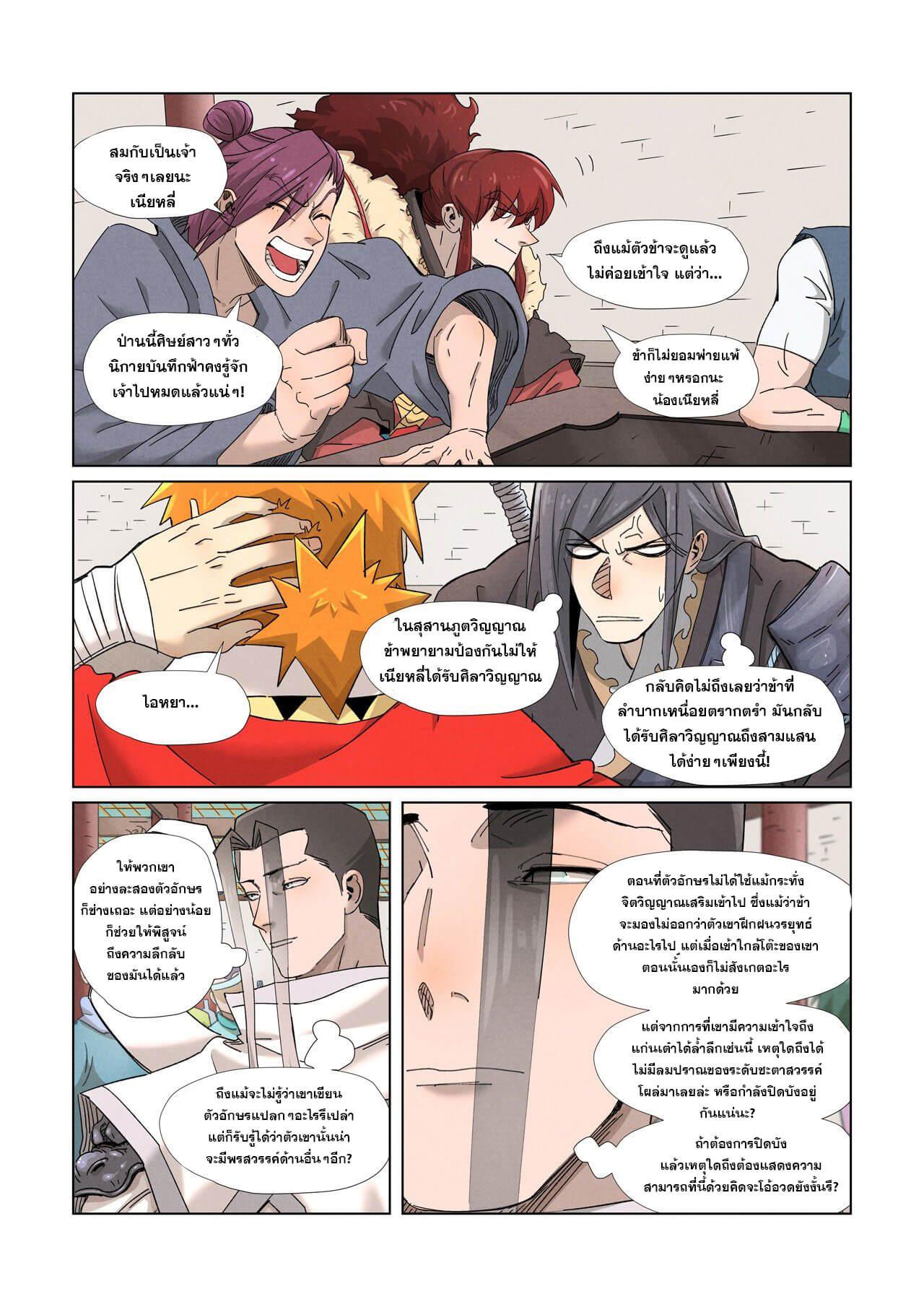 Tales of Demons and Gods Chap 342 - Next Chap 343