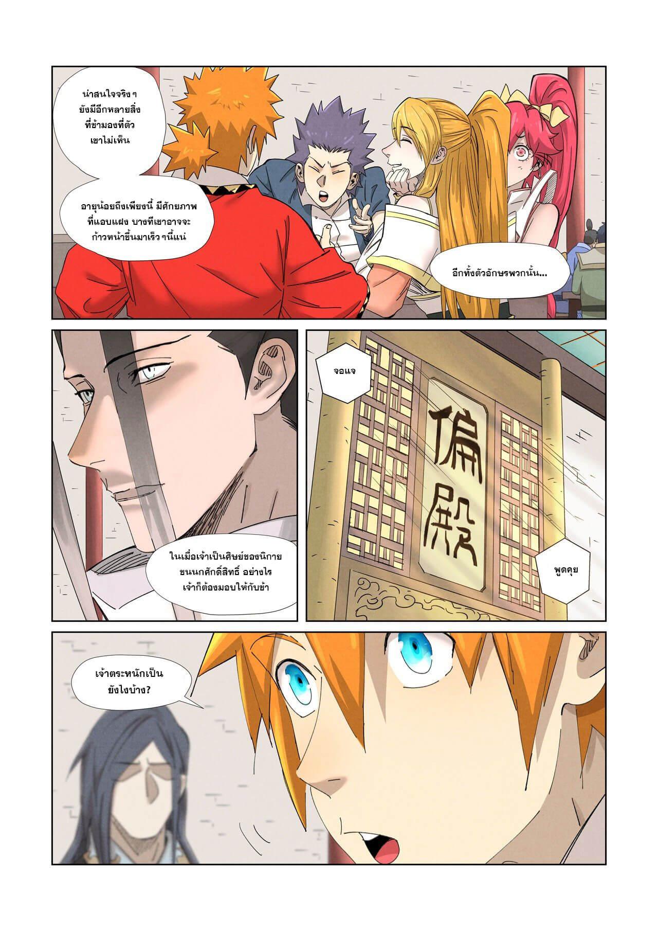 Tales of Demons and Gods Chap 342 - Next Chap 343
