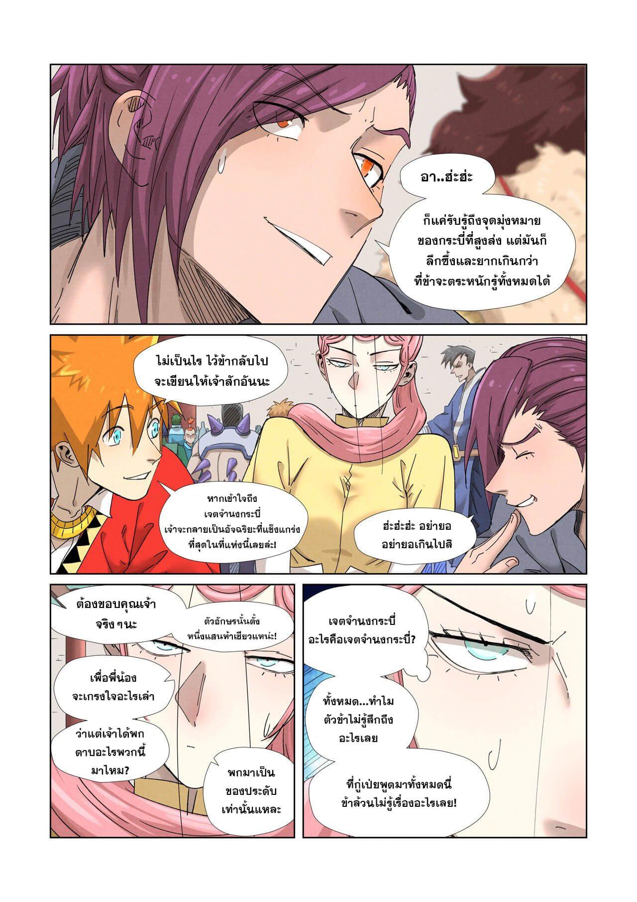Tales of Demons and Gods Chap 342 - Next Chap 343