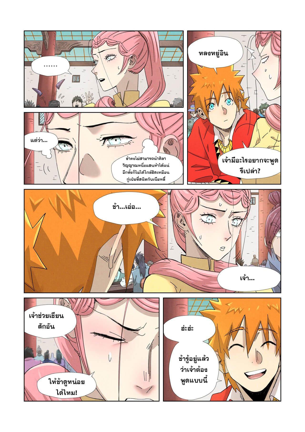Tales of Demons and Gods Chap 342 - Next Chap 343