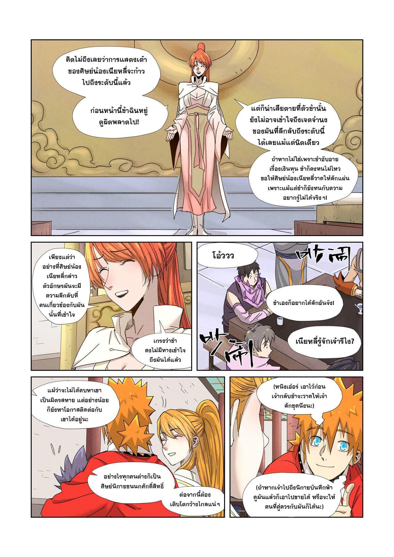 Tales of Demons and Gods Chap 342 - Next Chap 343
