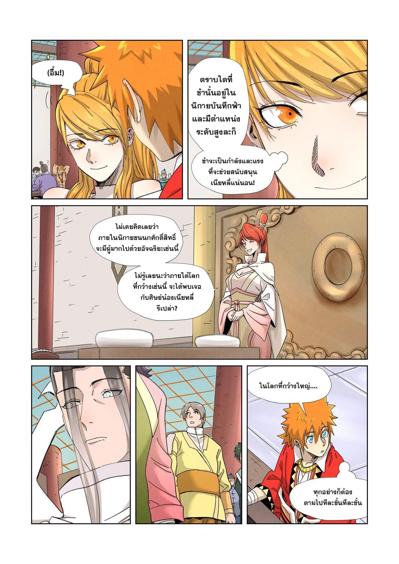 Tales of Demons and Gods Chap 342 - Next Chap 343