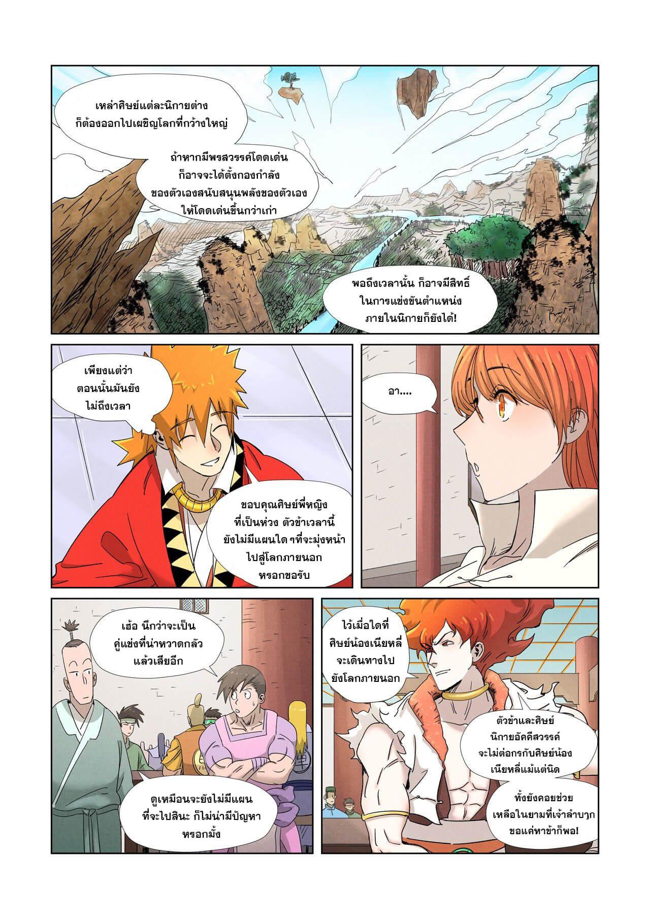 Tales of Demons and Gods Chap 342 - Next Chap 343