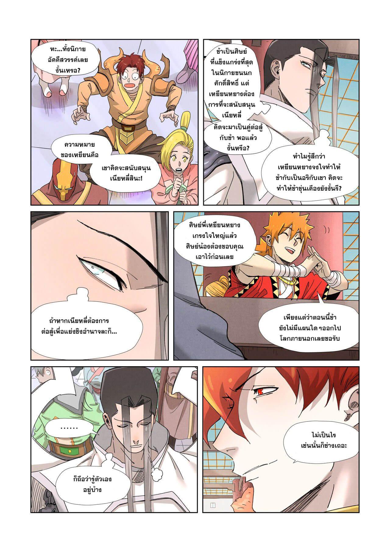 Tales of Demons and Gods Chap 342 - Next Chap 343