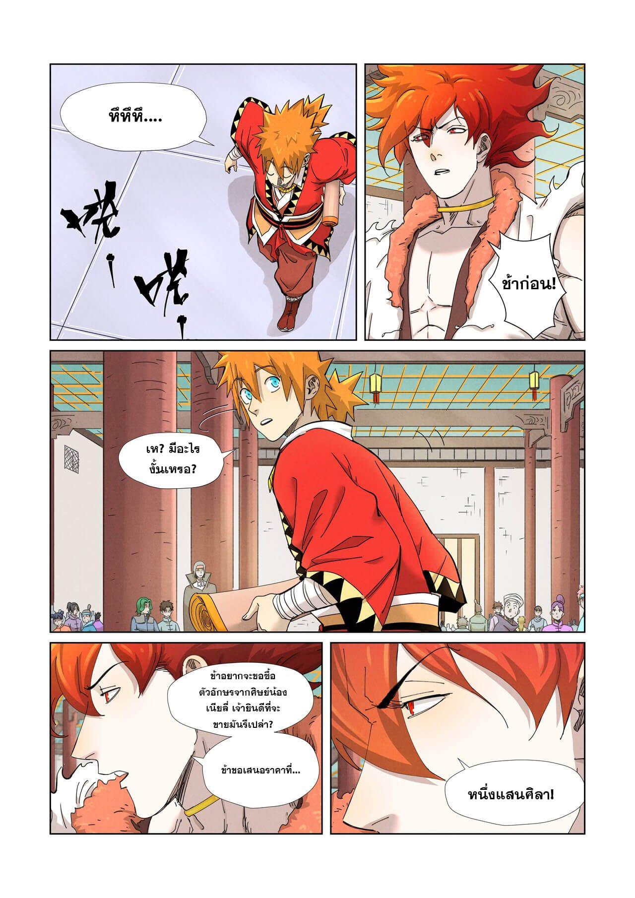Tales of Demons and Gods Chap 342 - Next Chap 343