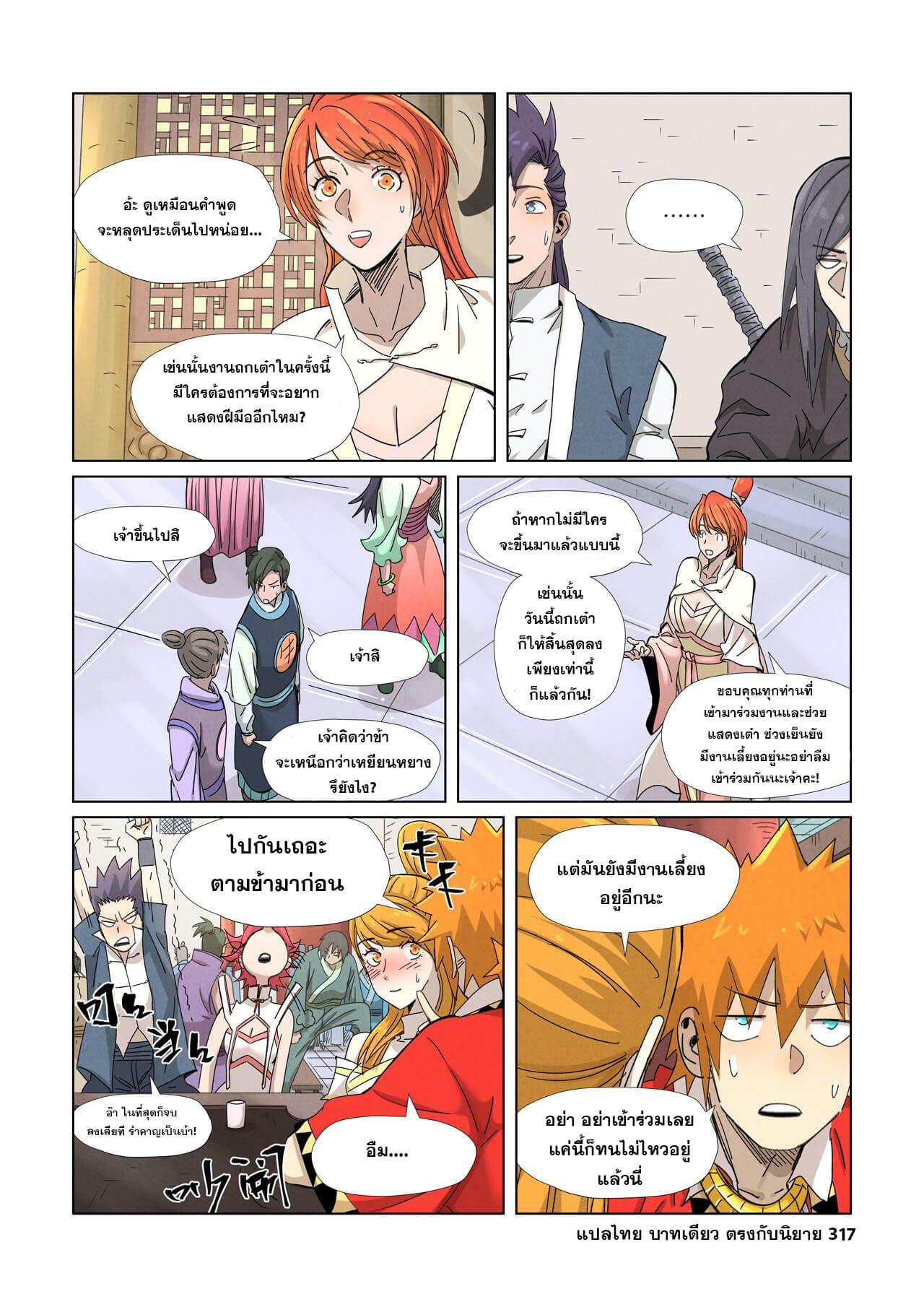 Tales of Demons and Gods Chap 342 - Next Chap 343