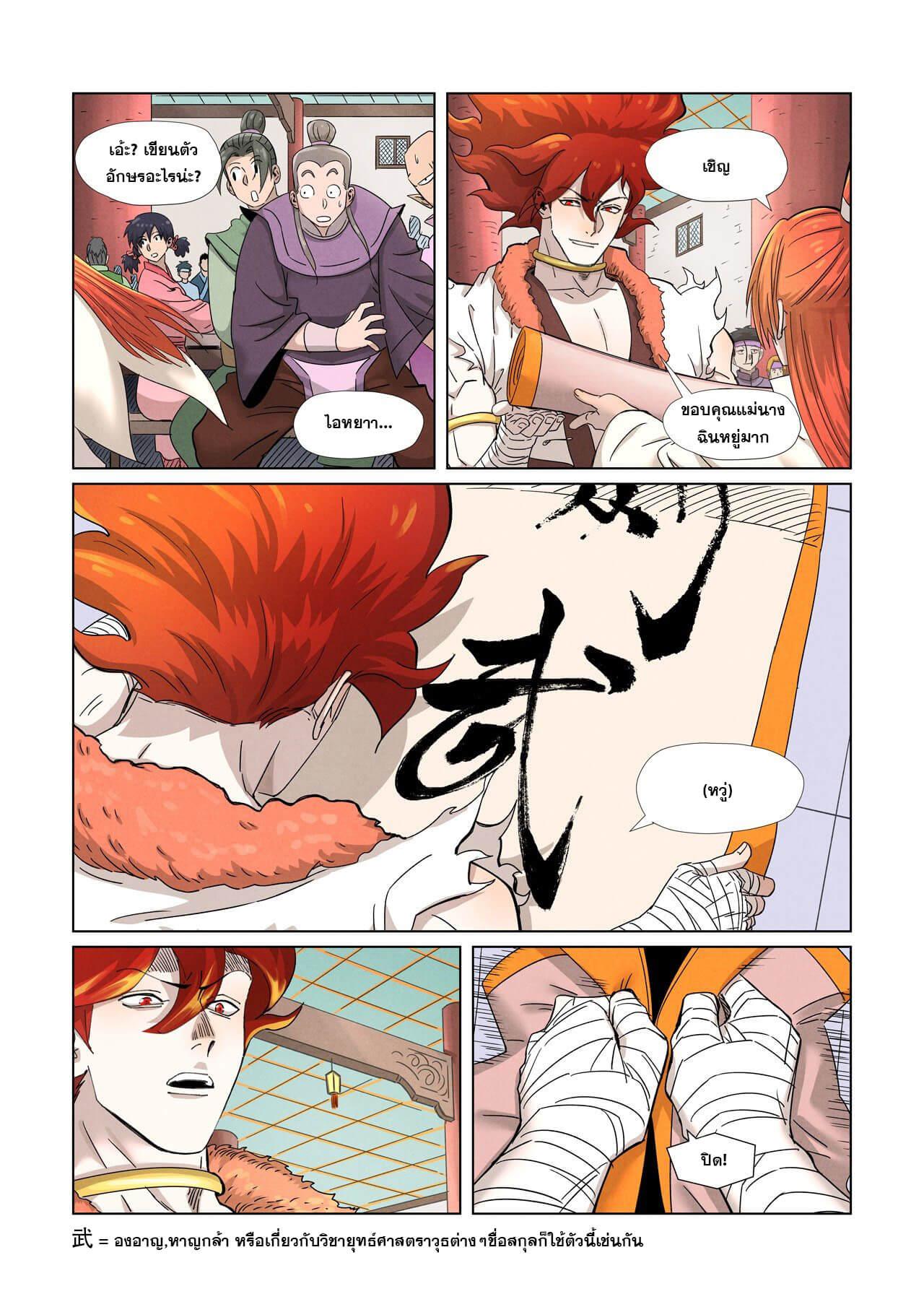 Tales of Demons and Gods Chap 342 - Next Chap 343