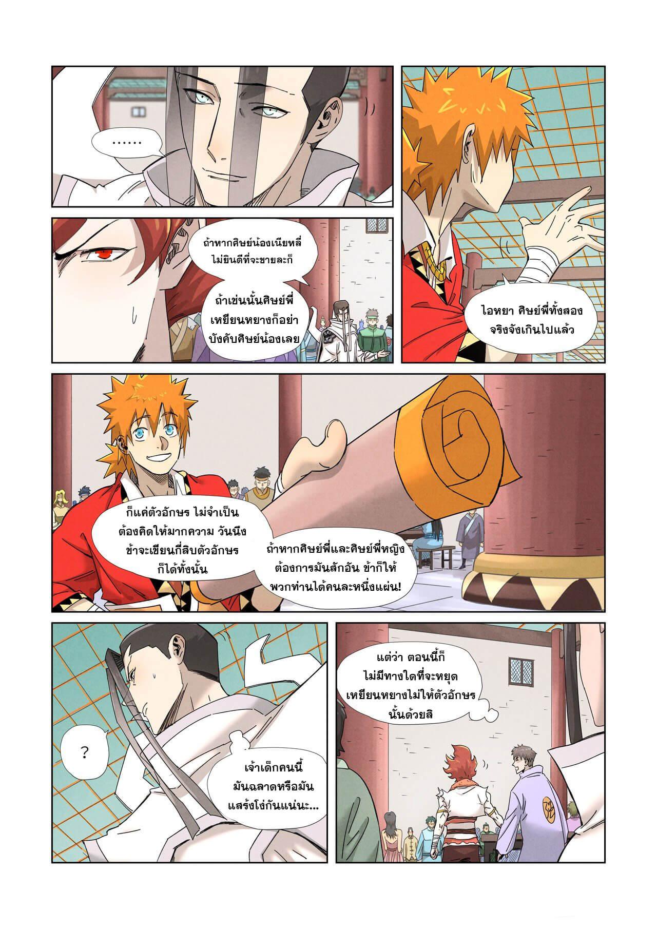 Tales of Demons and Gods Chap 342 - Next Chap 343