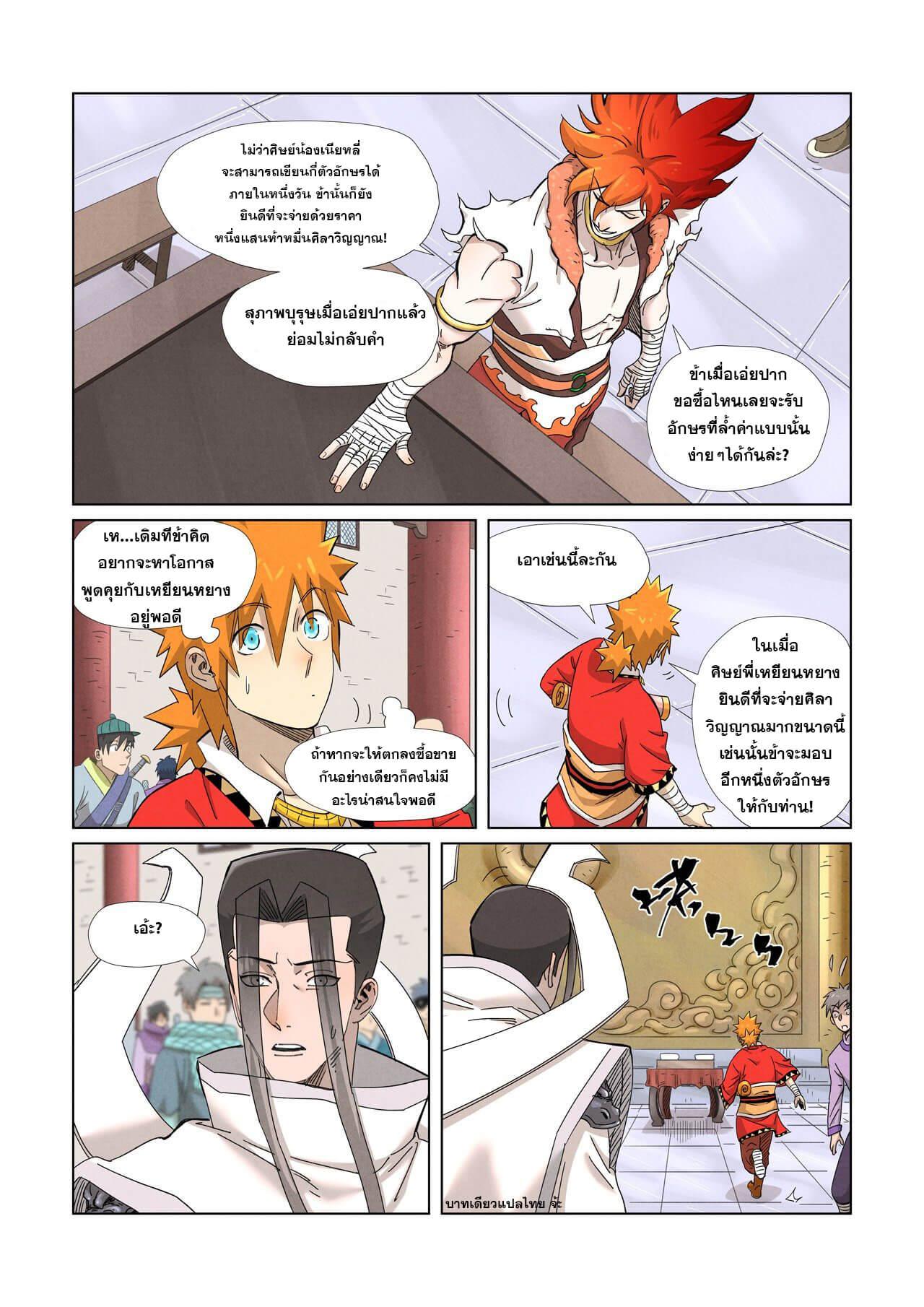 Tales of Demons and Gods Chap 342 - Next Chap 343