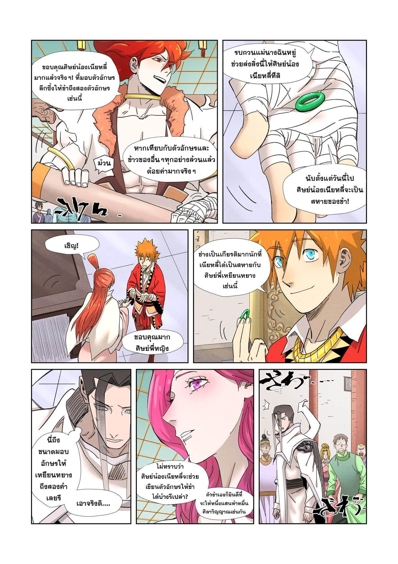 Tales of Demons and Gods Chap 342 - Next Chap 343