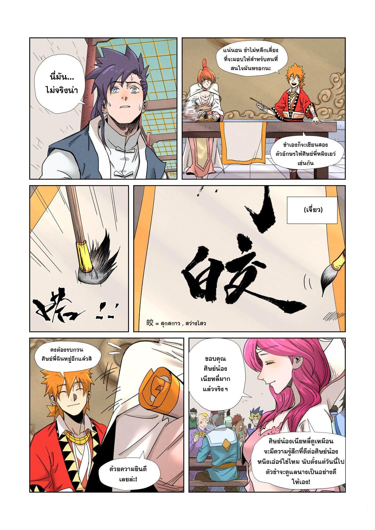 Tales of Demons and Gods Chap 342 - Next Chap 343