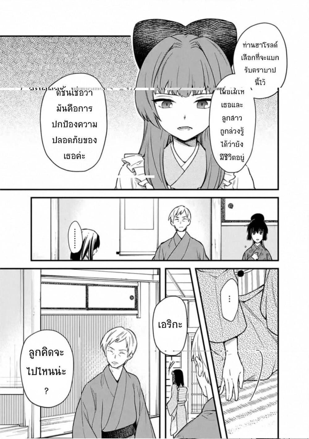 My Death Flags Show No Sign of Ending Chap 20 - Next Chap 21
