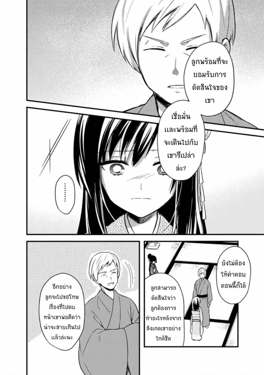 My Death Flags Show No Sign of Ending Chap 20 - Next Chap 21