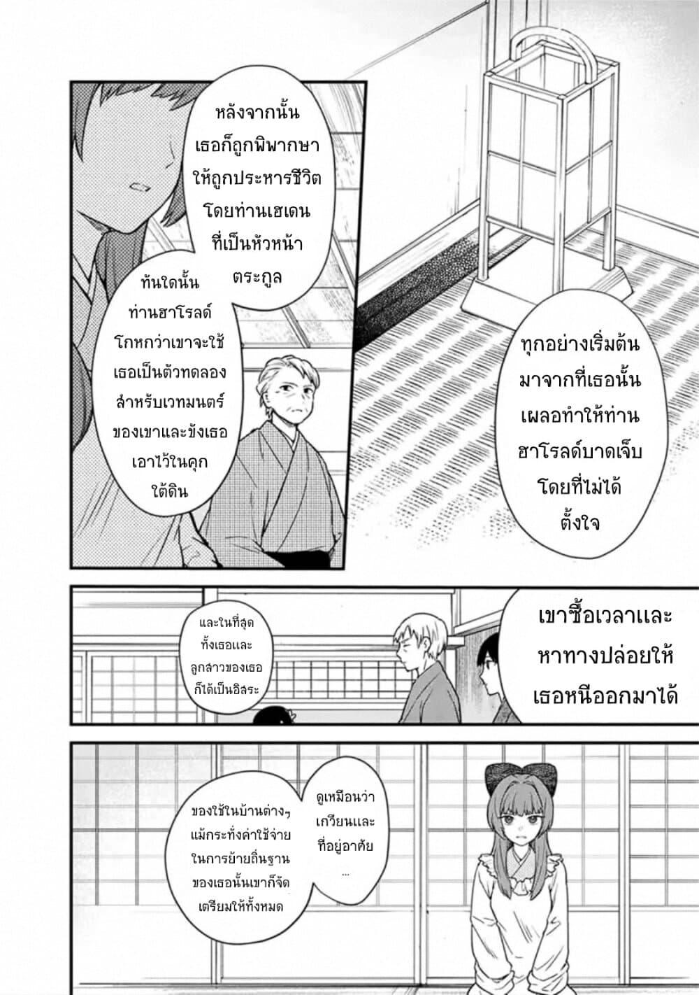 My Death Flags Show No Sign of Ending Chap 20 - Next Chap 21