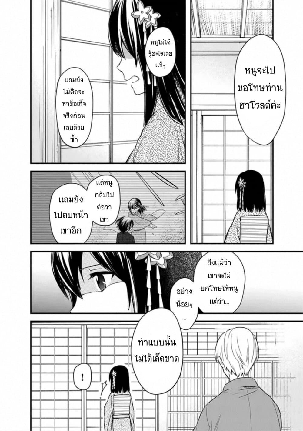 My Death Flags Show No Sign of Ending Chap 20 - Next Chap 21