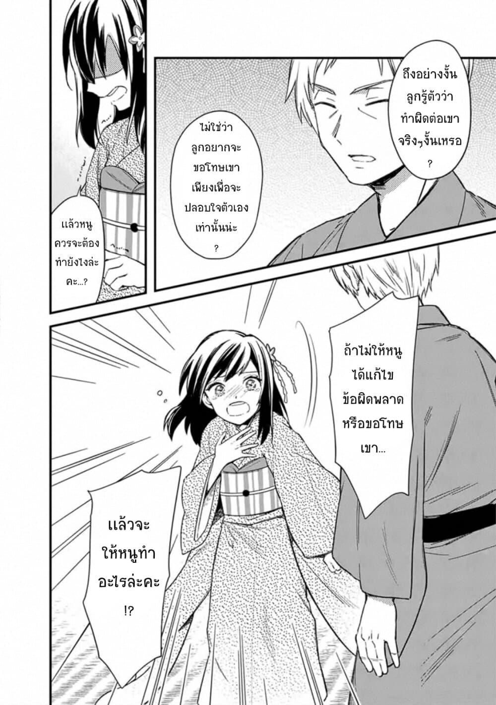 My Death Flags Show No Sign of Ending Chap 20 - Next Chap 21