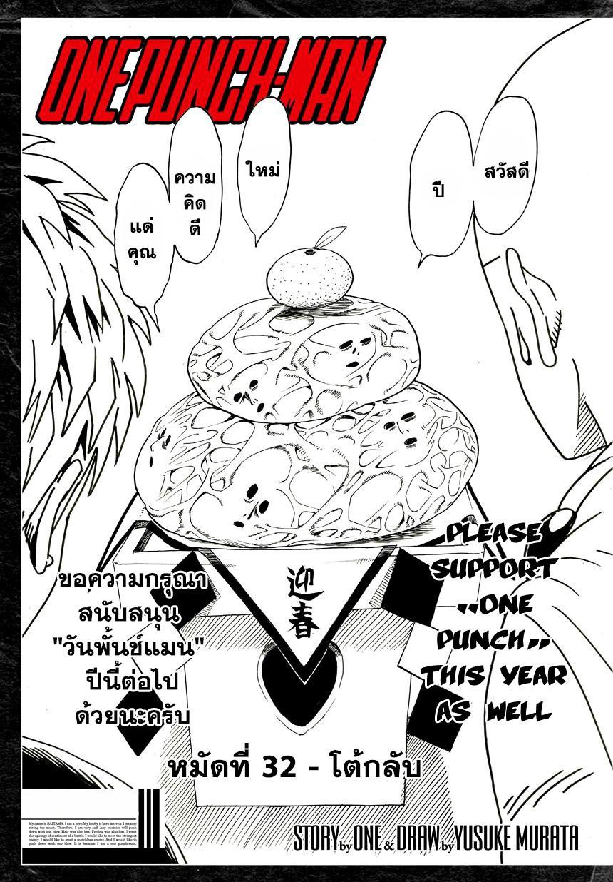One Punch Man Chap 32.1 - Next Chap 33.1