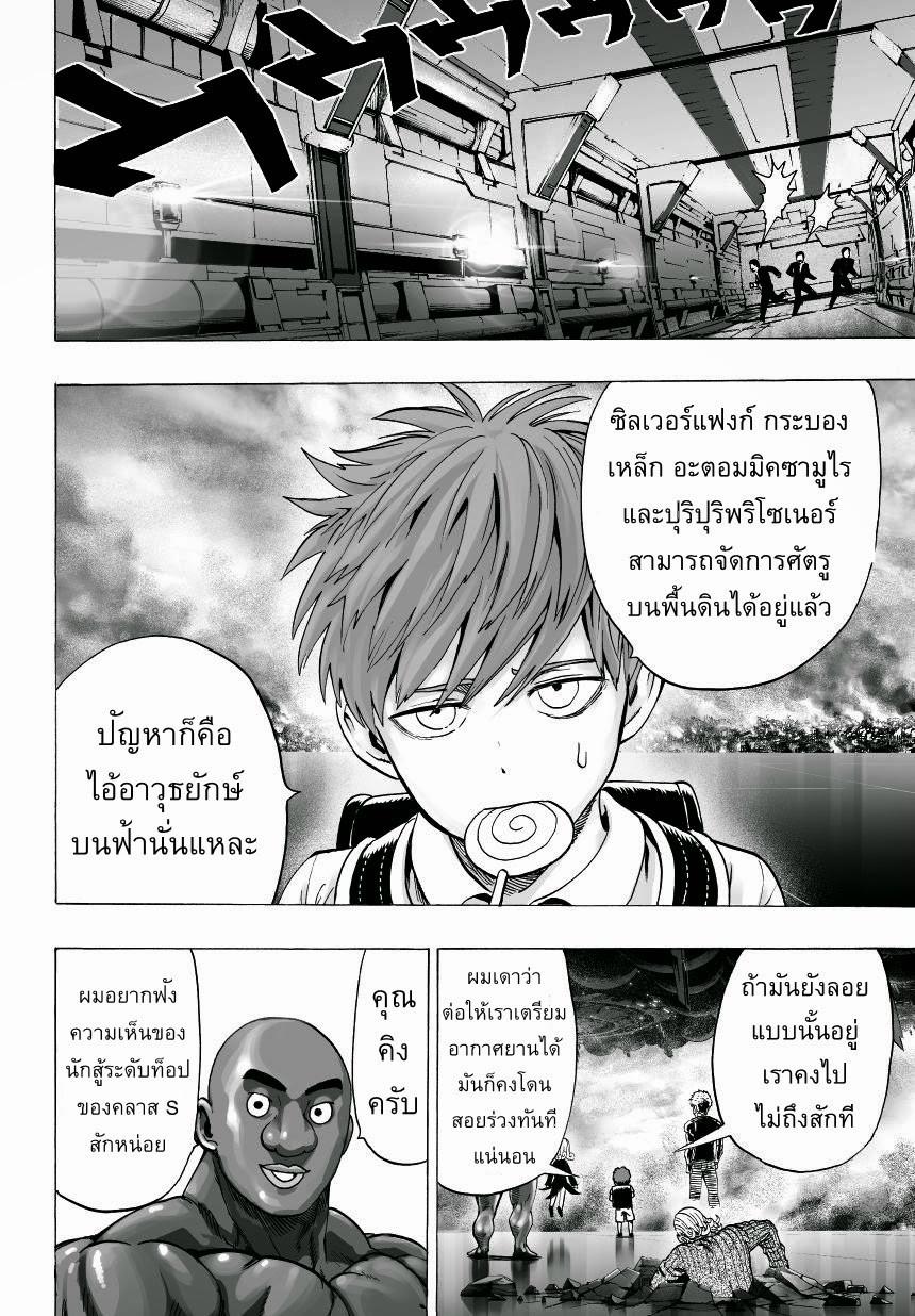 One Punch Man Chap 32.1 - Next Chap 33.1