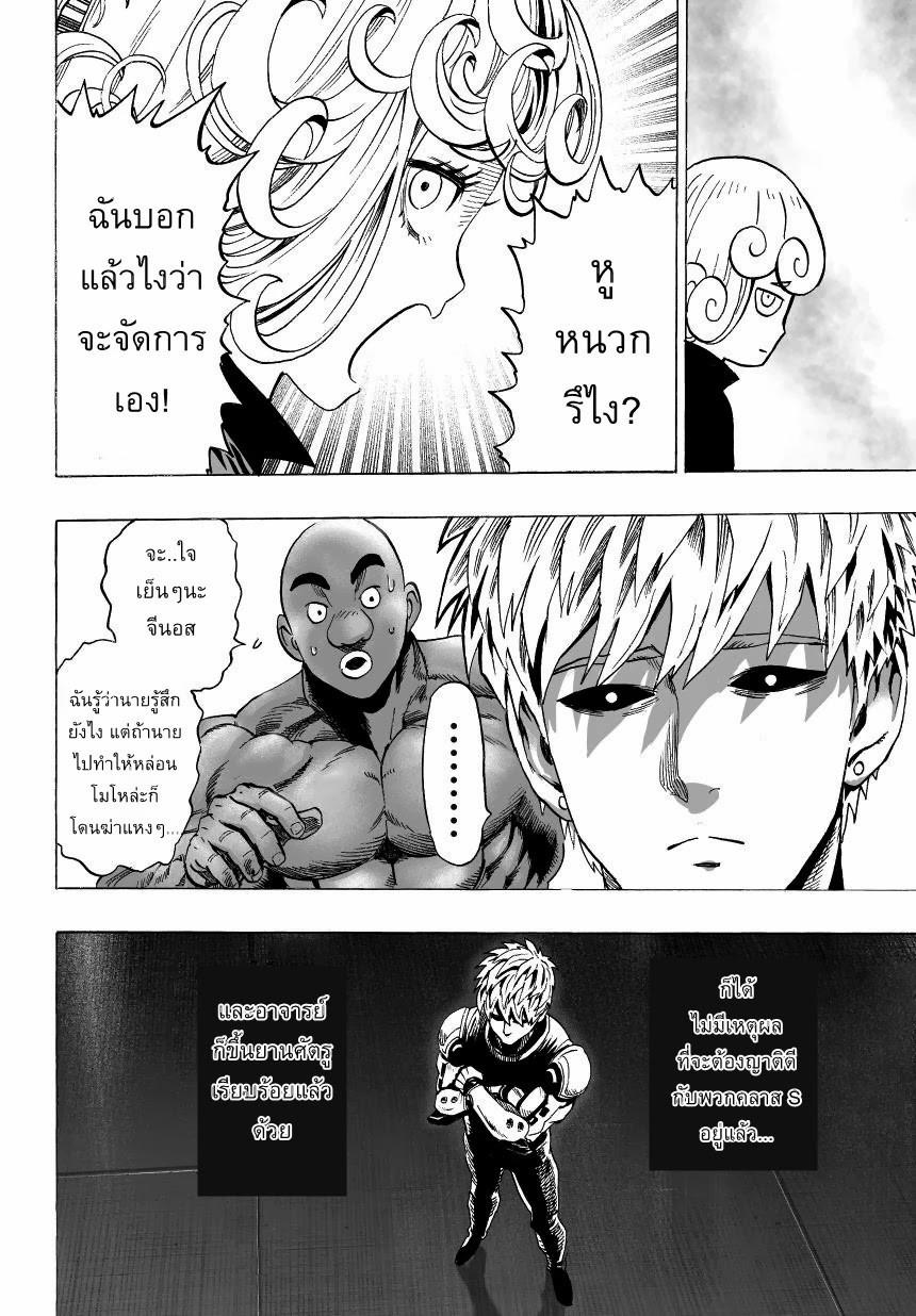 One Punch Man Chap 32.1 - Next Chap 33.1